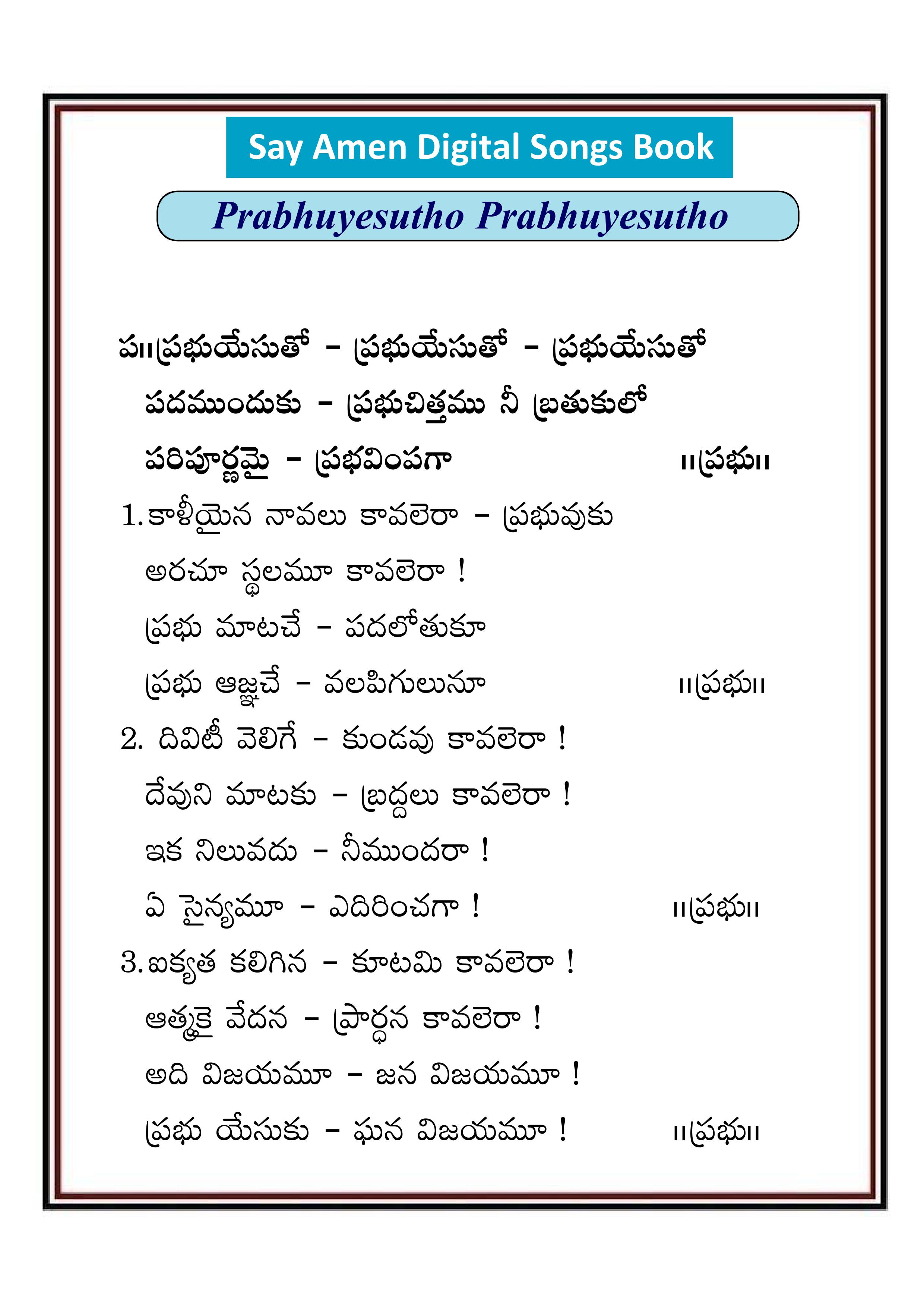 ప్రభుయేసుతో ప్రభుయేసుతో Prabuyesuto